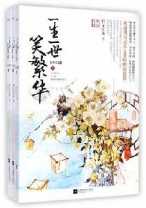 卿本兇悍:逃嫁太子妃 卿本兇悍:逃嫁太子妃