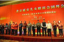 延安兒女聯誼會