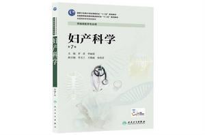 婦產科學第七版 婦產科學第七版
