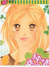 《純情幸運草》 《純情幸運草》