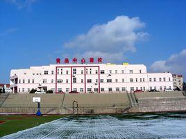 青島市中心聾校 青島市中心聾校