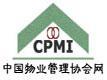 中國物業管理 中國物業管理