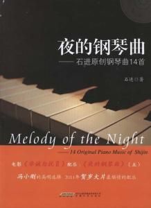 夜的鋼琴曲5 夜的鋼琴曲5