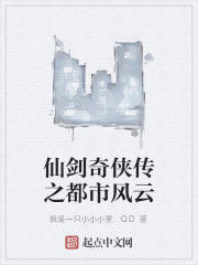 仙劍奇俠傳之都市風雲 仙劍奇俠傳之都市風雲