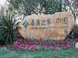 泰康之家養老社區 泰康之家養老社區