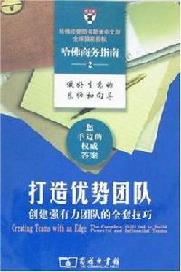 打造優勢團隊 打造優勢團隊