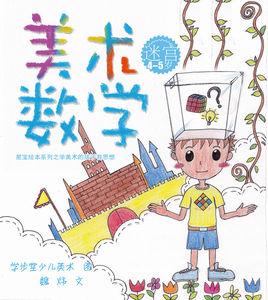美術數學 美術數學