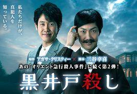 黑井戶命案 黑井戶命案