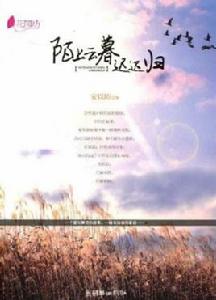 陌上雲暮遲遲歸[小說]