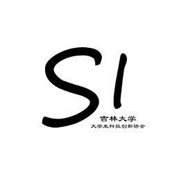 吉林大學大學生科技創新協會 吉林大學大學生科技創新協會