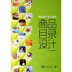 商業推廣設計教程