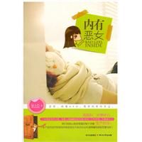 《內有惡女》