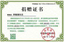 2017.6.22冬粉公益