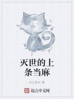 滅世的上條當麻 滅世的上條當麻