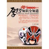 厚黑學知識全知道 厚黑學知識全知道