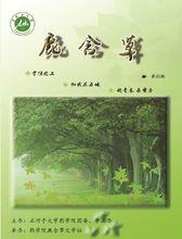 石河子大學鹿含草文學社