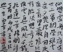 小楷 孫嗣詩小品12CM×8CM 2009年