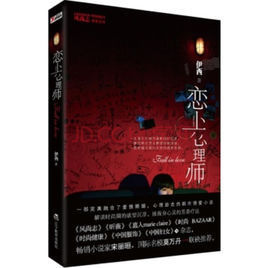 戀上心理師 戀上心理師