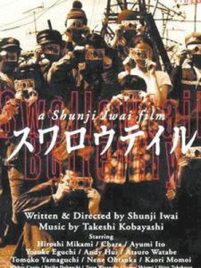 《燕尾蝶》[1996年岩井俊二執導電影]