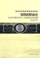 農民的職業化 農民的職業化
