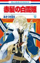 赤發白雪姬[秋月空太著作的漫畫]