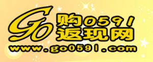 go0591返利網
