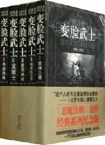 變臉武士 變臉武士