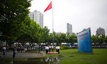 華師大舉行紀念光華大學成立90周年升旗儀式