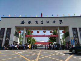 安徽省池州市青陽中學 安徽省池州市青陽中學