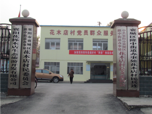 隆中街道辦事處 隆中街道辦事處