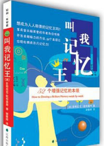 叫我記憶王 叫我記憶王