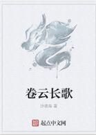 捲雲長歌