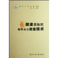 微波諧振腔物料水分測量技術