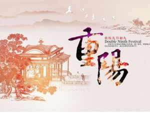 今又重陽 今又重陽