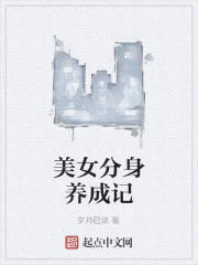 美女分身養成記 美女分身養成記