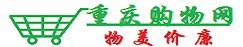 重慶購物網 重慶購物網