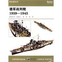 德軍戰列艦 德軍戰列艦