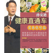 孫安迪健康直通車:緊急信號篇 孫安迪健康直通車:緊急信號篇