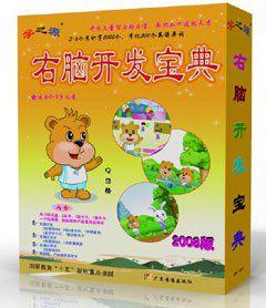 學之源右腦開發寶典 學之源右腦開發寶典