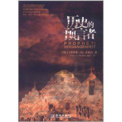 歷史的預言者 歷史的預言者