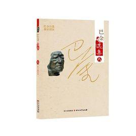 巴金全集(八) 巴金全集(八)