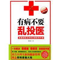 有病不要亂投醫 有病不要亂投醫