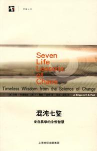 混沌七鑒:來自易學的永恆智慧 混沌七鑒:來自易學的永恆智慧