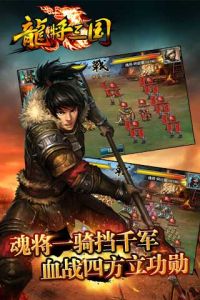 龍將三國 龍將三國