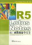 Lotus Notes R5函式和命令大全 Lotus Notes R5函式和命令大全