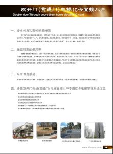 雙開門(貫通門)樓宇對講聯動電梯IC卡直接入戶 雙開門(貫通門)樓宇對講聯動電梯IC卡直接入戶
