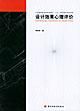 《設計效果心理評價》 《設計效果心理評價》