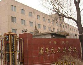 高豐文足球學校