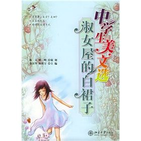 《淑女屋的白裙子》 《淑女屋的白裙子》