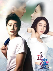 追愛[高亞麟執導電影]